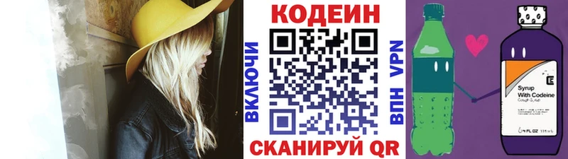 дарнет шоп  Борисоглебск  Codein напиток Lean (лин) 